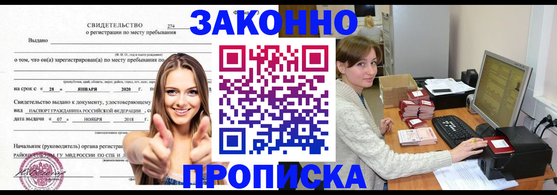 временная регистрация для школы в Лермонтове